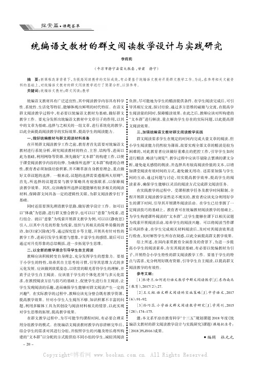 统编语文教材的群文阅读教学设计与实践研究