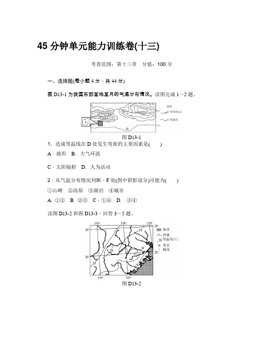 【高中地理】2017版高考复习方案一轮地理复习短语训练试卷(19份) 通用9