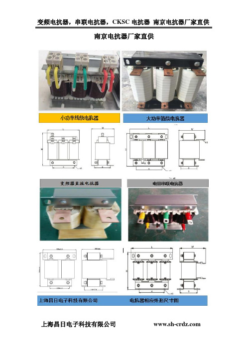 南京电抗器厂家-南京电抗器厂家生产各类电抗器