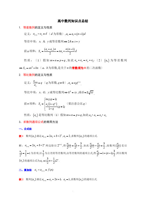 (重要)高中数学数列十种求通项和七种求和方法,练习及问题详解