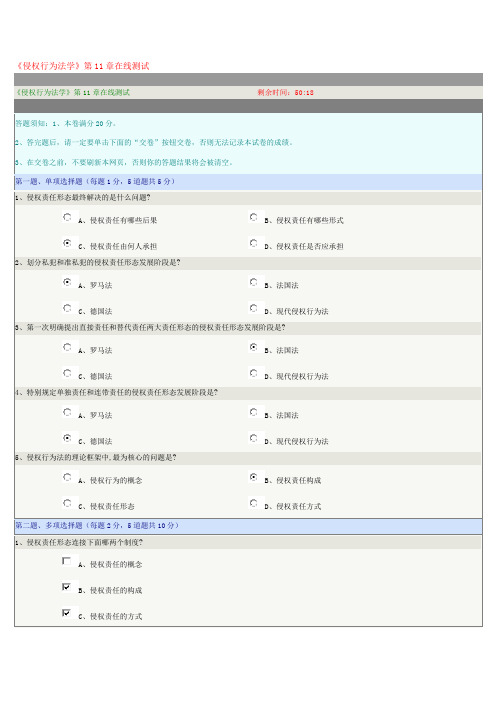 《侵权行为法学》第11章在线测试