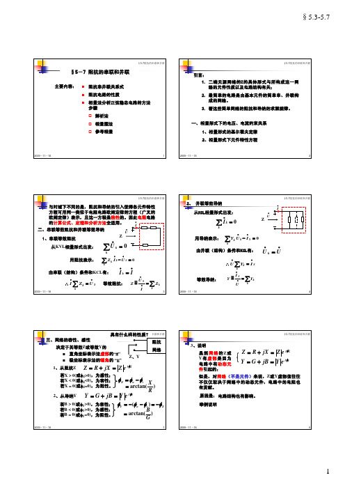 电路分析之阻抗的串并联