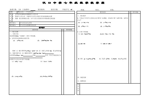 七年级数学(湘教版)下册导学案设计：2.2.1平方差公式 (无答案)