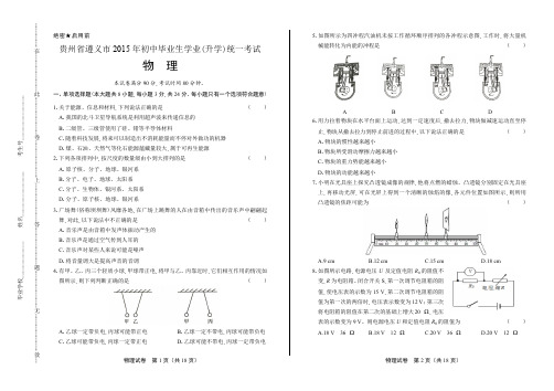 2015年贵州省遵义市中考物理试卷(附答案)