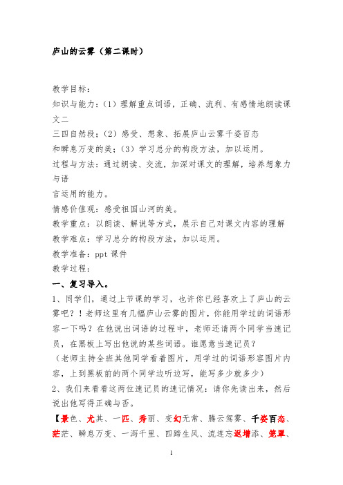 《庐山的云雾》教学设计公开课