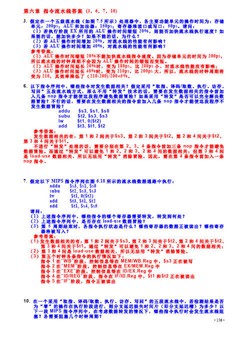 第六章流水线习题答案