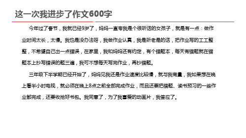 这一次我进步了,七年级下册作文600字