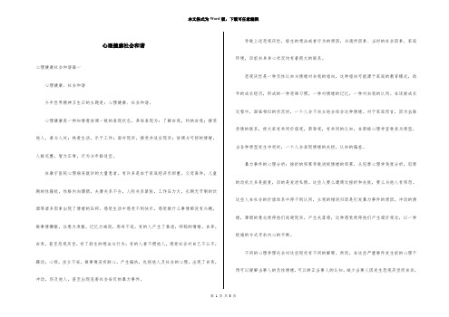 心理健康社会和谐