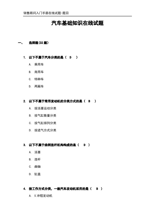 汽车基础知识在线试题答案