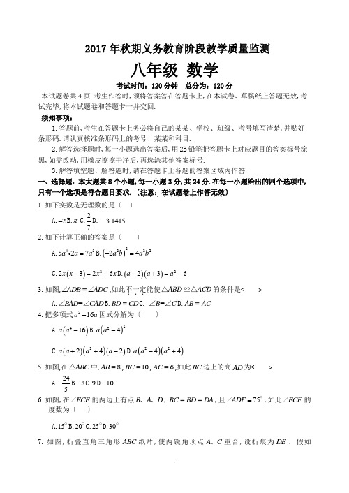 宜宾市2018年秋期义务教育阶段教学高质量监测八年级数学试的题目