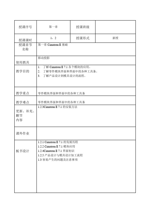 Cimatron 教案  第一章 新手入门