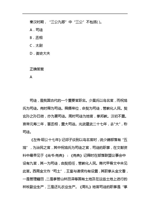 三公不包括三公九卿制中的三公不包括什么