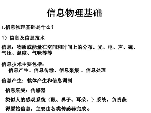 第一章光电信息物理基础