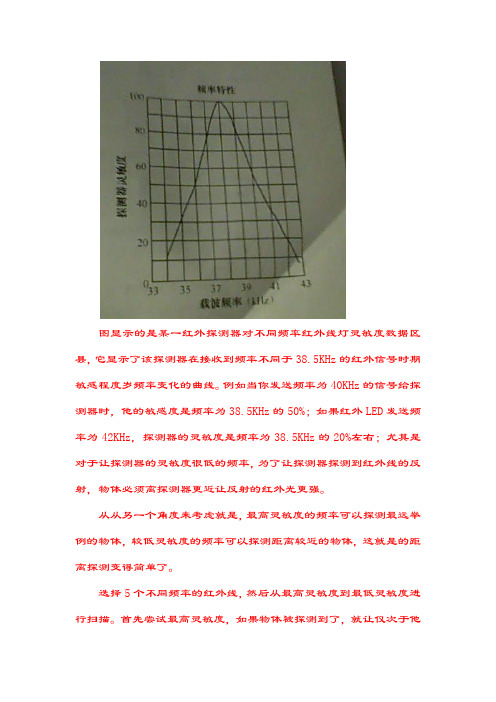 红外探测电路检测距离的原理