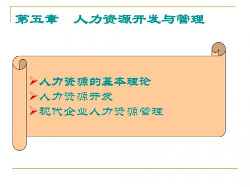人力资源管理师三级基础知识---人力资源开发与管理