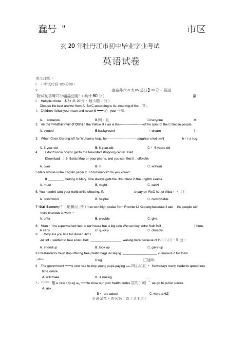 2020年黑龙江省牡丹江市中考英语试题及答案