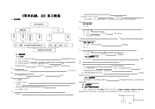 初中物理简单机械和功复习教案