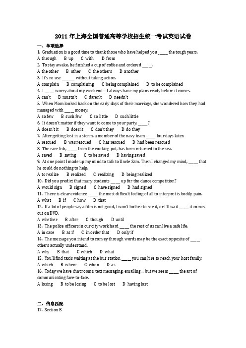 英语_2011年上海全国普通高等学校招生统一考试英语试卷_复习