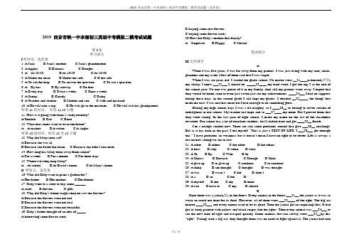 西安市铁一中本部初三英语中考模拟二模考试试题