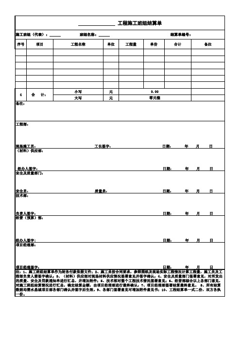 建筑工程劳务结算单模版