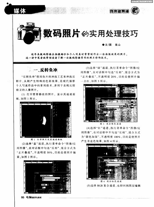 数码照片的实用处理技巧