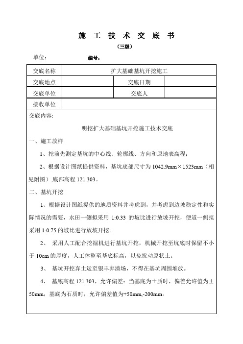 扩大基础基坑开挖