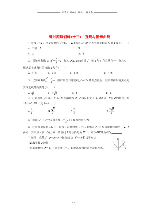 高中数学课时跟踪训练十三直线与圆锥曲线新人教B版选修144