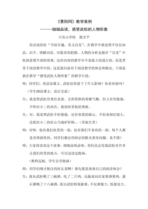 《景阳冈》教学案例