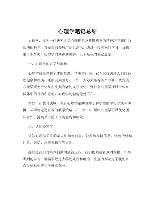 心理学笔记总结