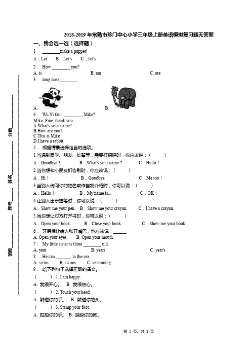 2018-2019年常熟市珍门中心小学三年级上册英语模拟复习题无答案