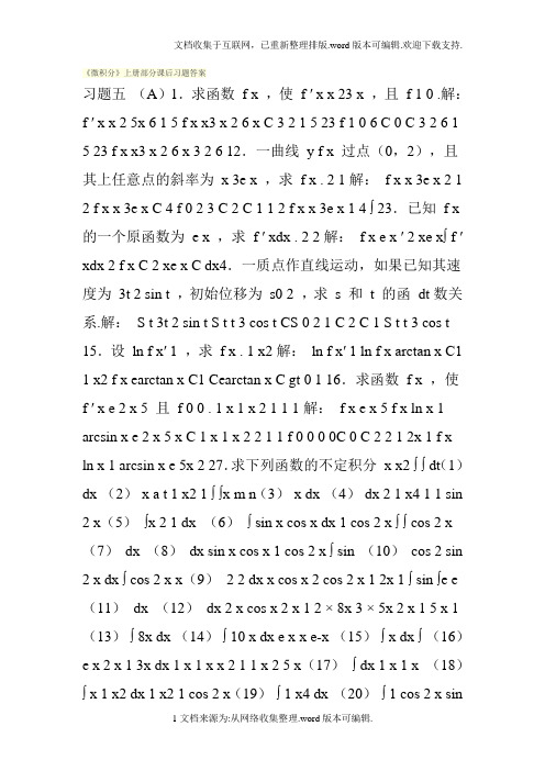 微积分上册部分课后习题答案