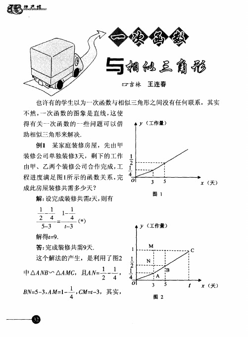 一次函数与相似三角形