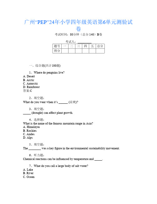 广州“PEP”24年小学四年级T卷英语第6单元测验试卷