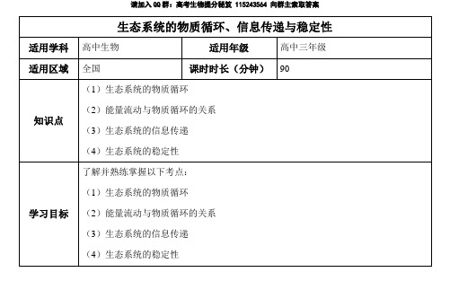 一轮基础精讲-31讲-生态系统的物质循环、信息传递与稳定性