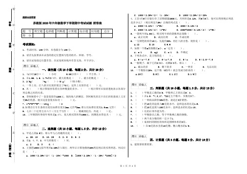 苏教版2020年六年级数学下学期期中考试试题 附答案