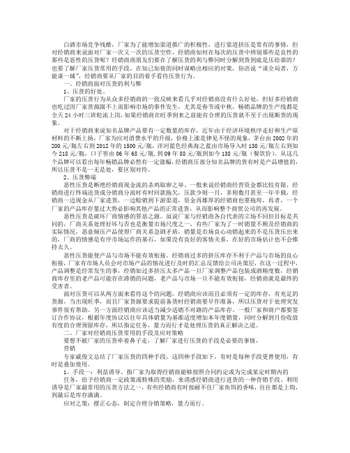 经销商如何面对厂家大肆的压货之痛