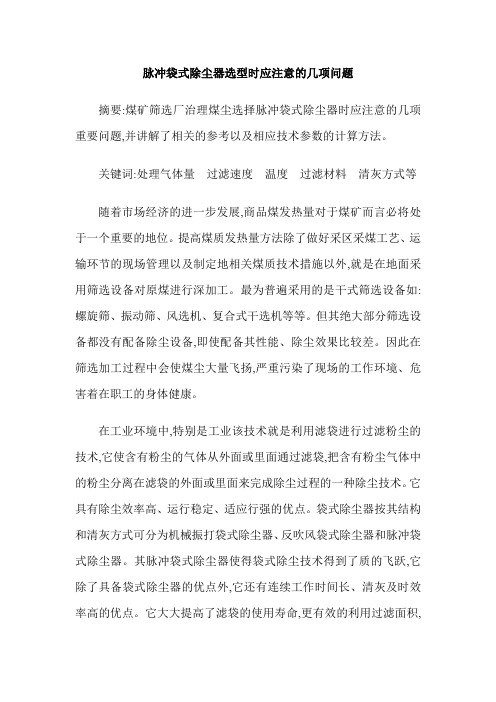 脉冲袋式除尘器选型时应注意的几项问题