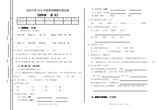 2015年人教版四年级语文期中测试卷