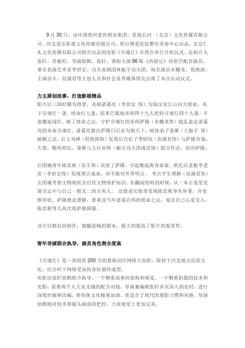 网大《引魂灯》开机,知名演员木幡龙加盟,张轩,徐鹤联合执导