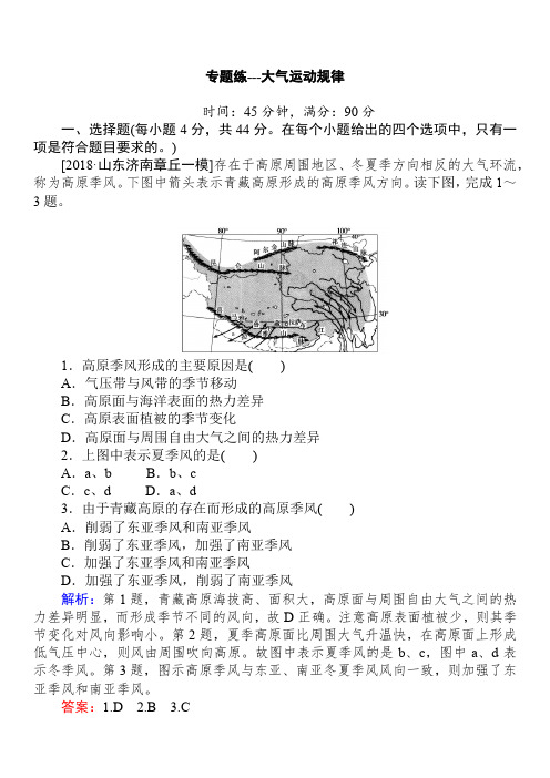 高考文科地理大气运动规律专题复习题模拟题3套(带答案解析)