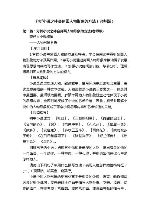 分析小说之体会刻画人物形象的方法（老师版）