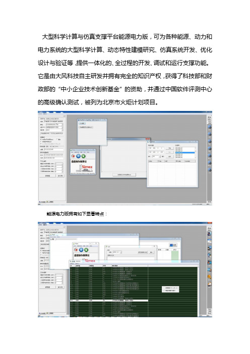 电站仿真-朴宜电站仿真专家平台软件SIMEX