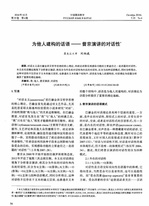 为他人建构的话语——普京演讲的对话性