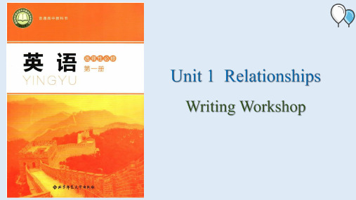 高中英语北师大版选修一(2019)Unit 1 Writing Workshop(课件)