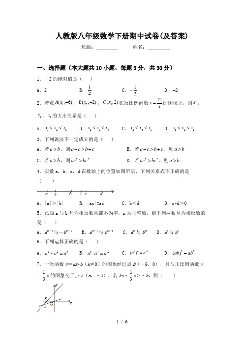 人教版八年级数学下册期中试卷(及答案)