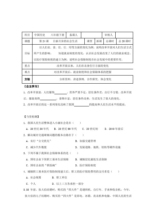 6.24改革开放以来社会生活变化 学案2(岳麓版八年级下册)