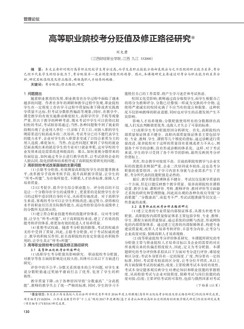 高等职业院校考分贬值及修正路径研究