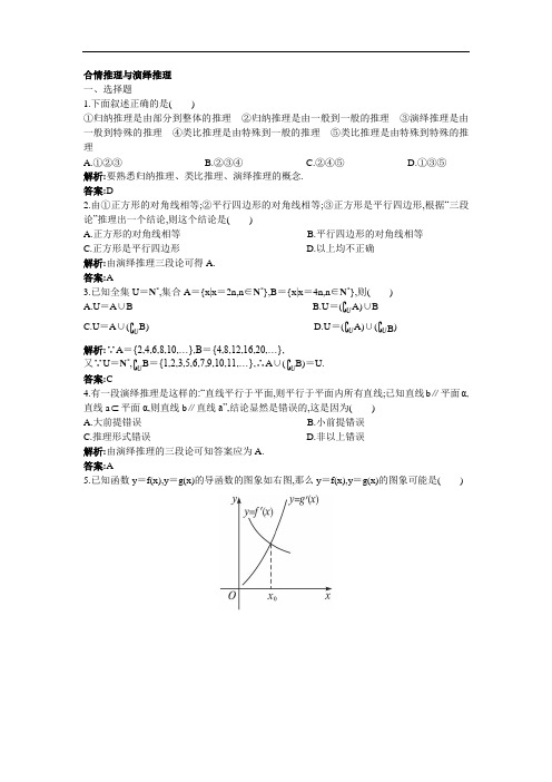 hl.合情推理与演绎推理