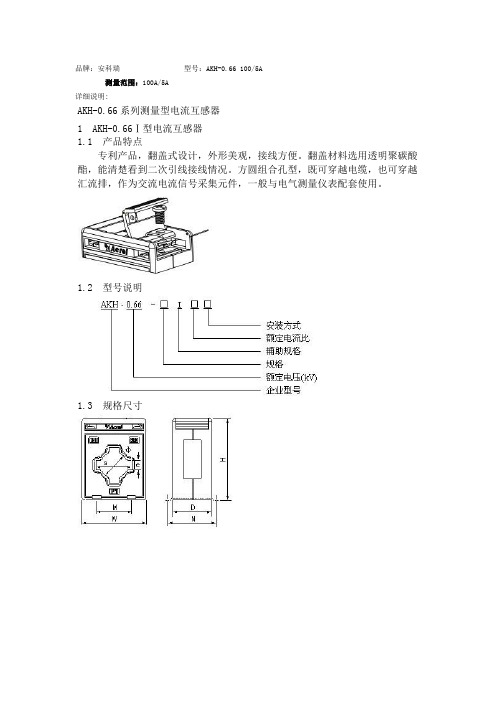 互感器规格