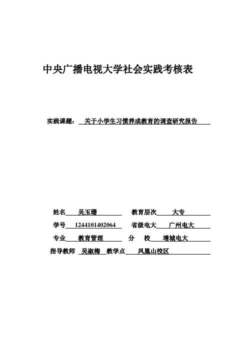 中央广播电视大学社会实践考核表